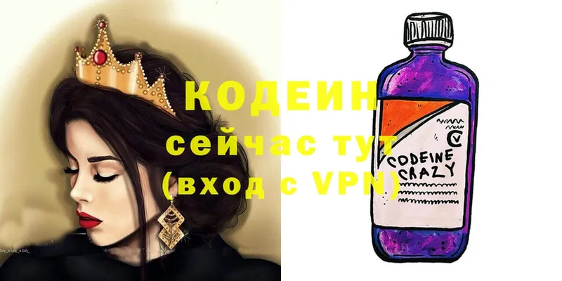 Кодеин Purple Drank  Благовещенск 